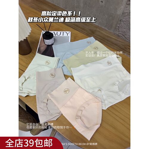 【1组3条软叽叽的有机棉内裤】两组 包 邮高腰高弹内裤女3D蜜桃臀