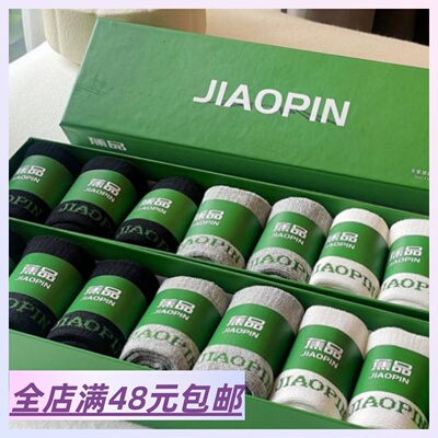 满2包 邮 精选新疆长绒棉  抗菌芳香耐磨袜