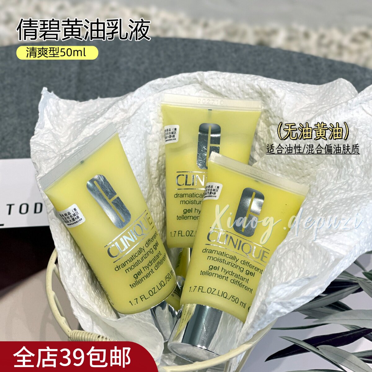 现货|Xiao.g|包邮 天才黄油！油皮/油敏肌的无油版黄油乳液~