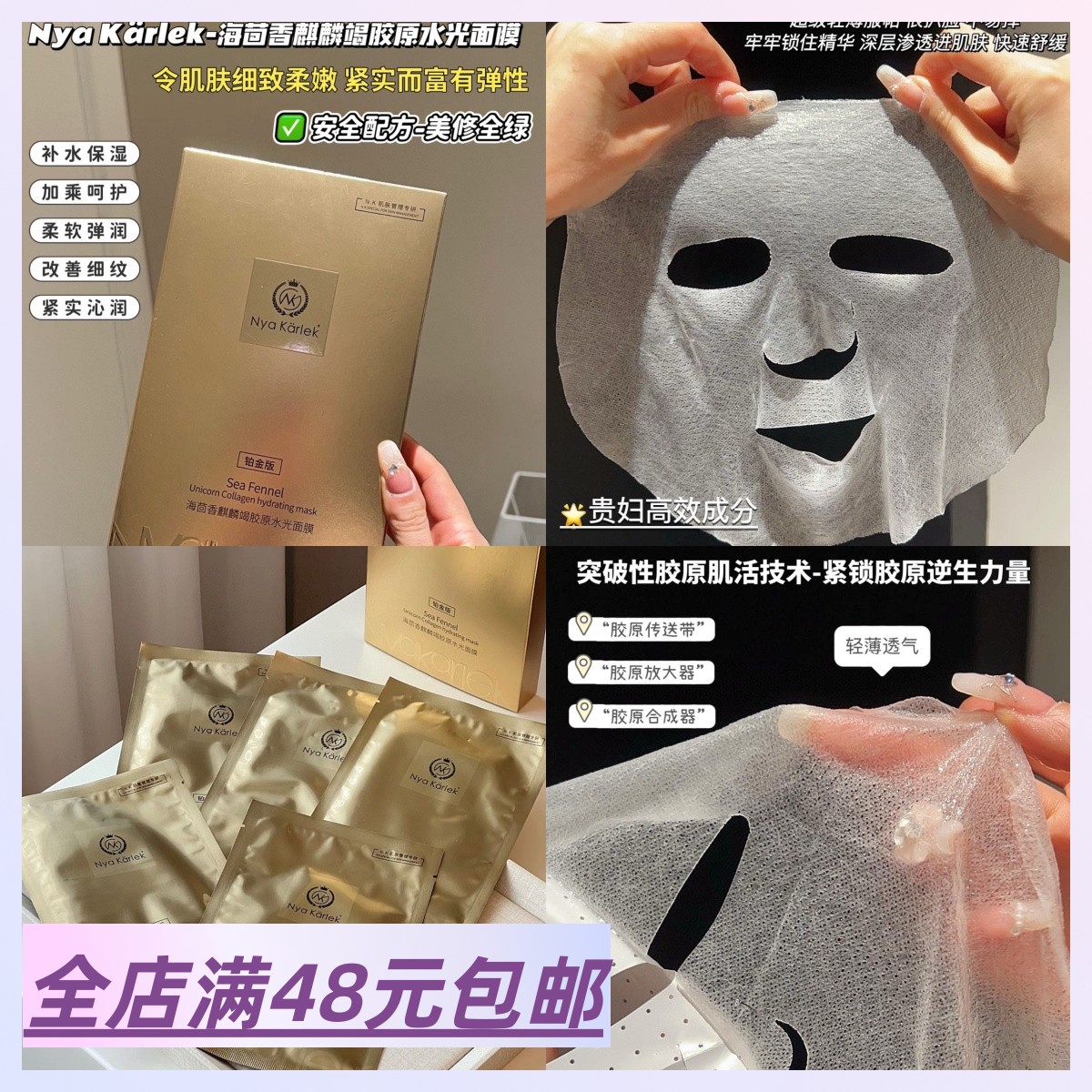 |Xiao.g|满3包 邮 1片可以敷1小时！海茴香麒麟竭胶原水光面膜