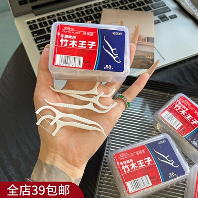 满8包 邮 一次性牙线棒 剔牙护理牙签 50支装 牙缝清洁