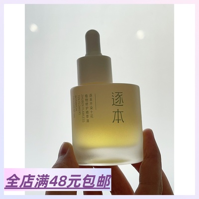 【他家是真的会做油啊！好用】满2包 邮 不染十花植物修护精粹油