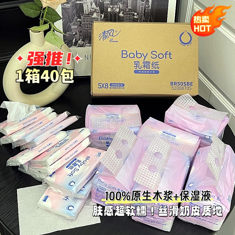 包邮 一箱40包  乳霜纸婴儿柔纸巾40抽小包便携装