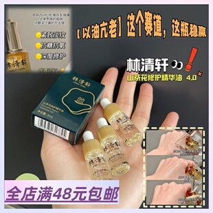 现货|Xiao.g|满3包 邮 经典升级版4.0！山茶花修护精华油3ml