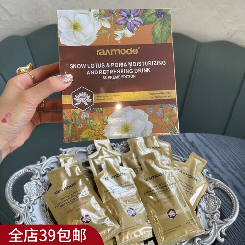 身材管理的好搭子 包邮 雪莲茯苓净湿轻盈饮 1盒10袋锁鲜包