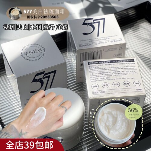 现货|Xiao.g|满3包 邮淡斑绝了~ 国妆特证 577祛斑精华霜