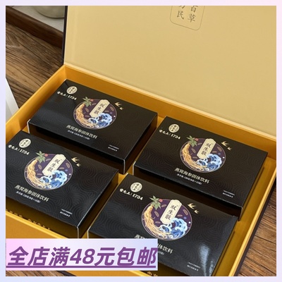 满2包 邮 送人很合适！中华老字号！燕窝海参固体饮料