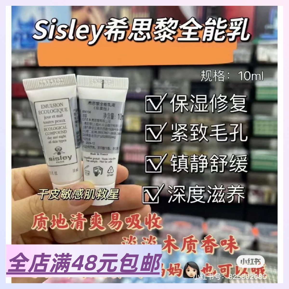 满4包 邮 全能乳液4ml 护肤补水保湿滋润修复舒缓 小样