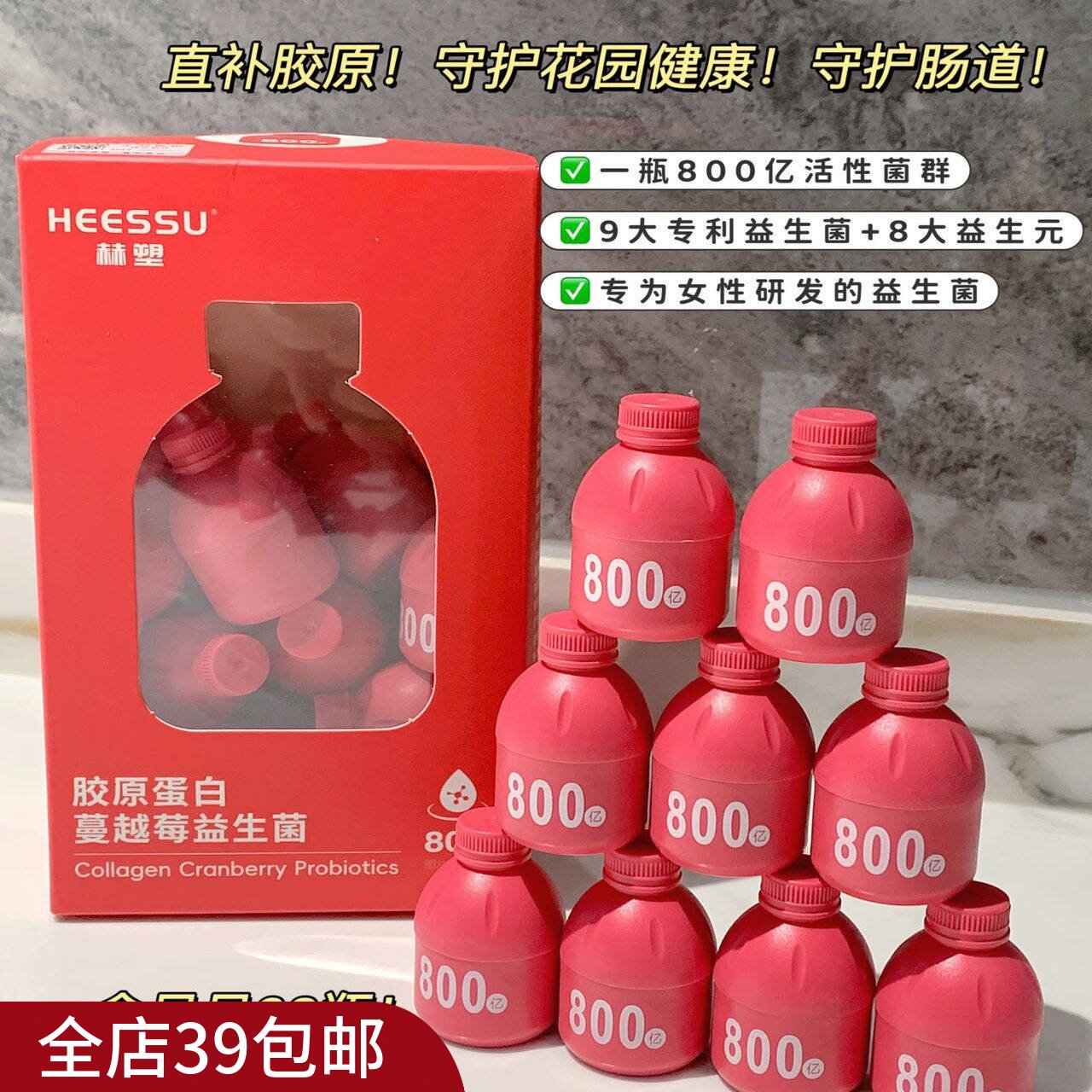 2盒包 邮 胶原蛋白蔓越莓益生菌饮 全天守护不止变美还让你更健康