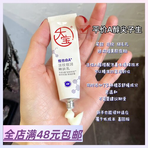 现货 满3包 邮 淡纹天菜！高活性维他命A醇淡纹细润嫩肤乳10ml