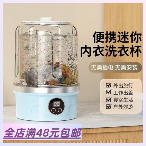 包邮 迷你型充电式内衣裤洗衣机