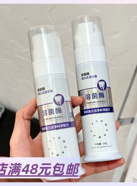 现货|Xiao.g|实打实成分轻松get大白牙！溶菌酶美白去渍牙膏120g