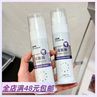 溶菌酶美白去渍牙膏120g 实打实成分轻松get大白牙 现货 Xiao.g