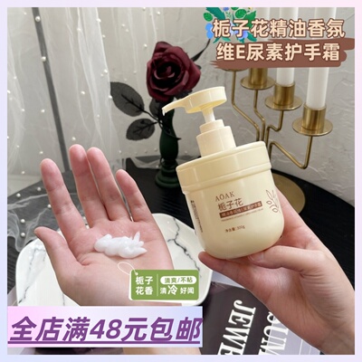 |Xiao.g|满3包 邮 满手栀子花香！栀子花精油香氛维E尿素护手霜