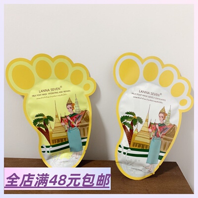 【换一双嫩白嫩白的脚】满10包 邮 兰纳足膜 去死皮老茧脱皮脚膜