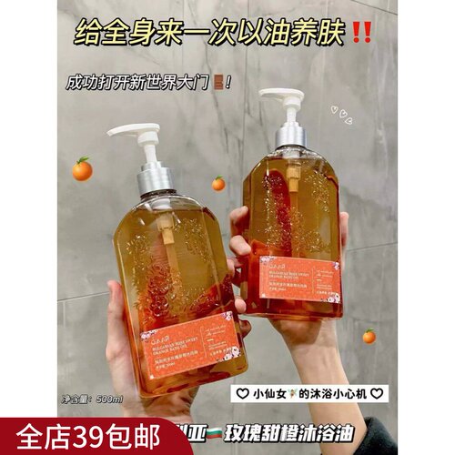 滋润保湿沐浴露玫瑰甜橙香