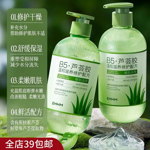 2瓶包 邮 芦荟舒缓保湿修护凝胶补水保湿稍后修复男女通用芦荟胶