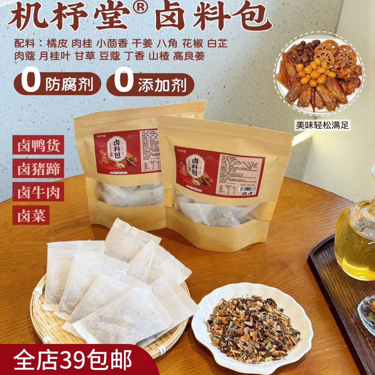 3袋包 邮 精品卤料包家用麻辣调料秘制料包卤鸭脖卤料卤牛肉