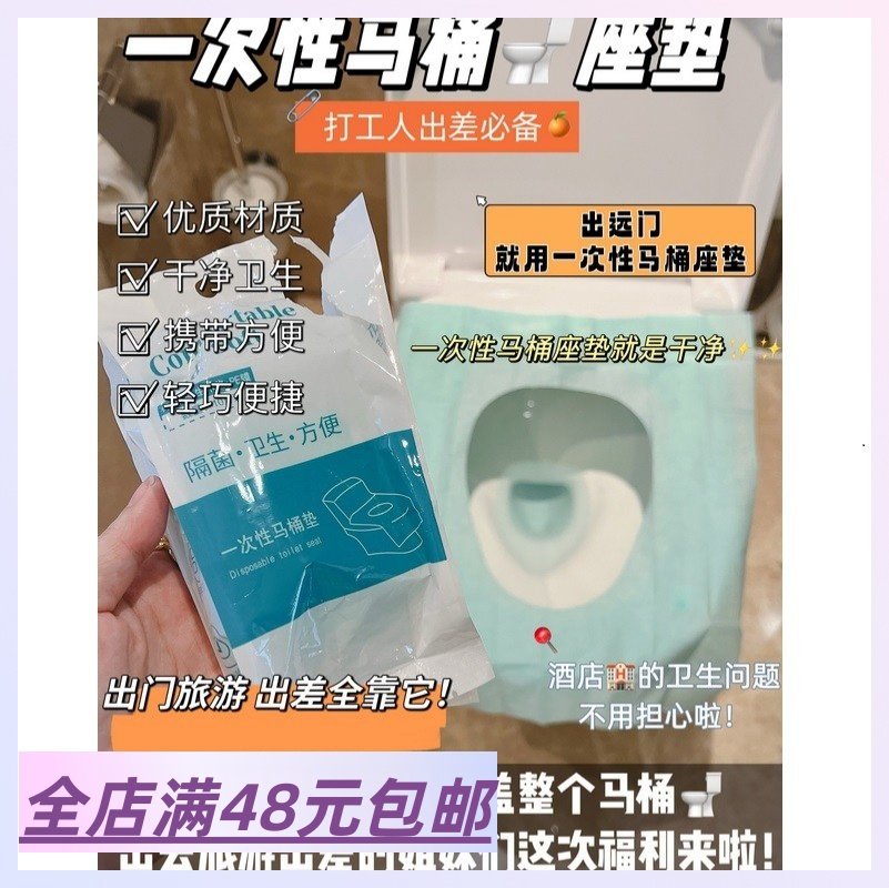 白菜价清 一次性马桶坐垫 旅行酒店产妇便携一次性防水马桶垫10只,户外/登山/野营/旅行用品,马桶垫,淘宝优惠券,粉丝福利购,淘宝优惠卷