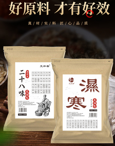 3包 包 邮 真材实料 24味28味足浴泡脚包 多种草木植物