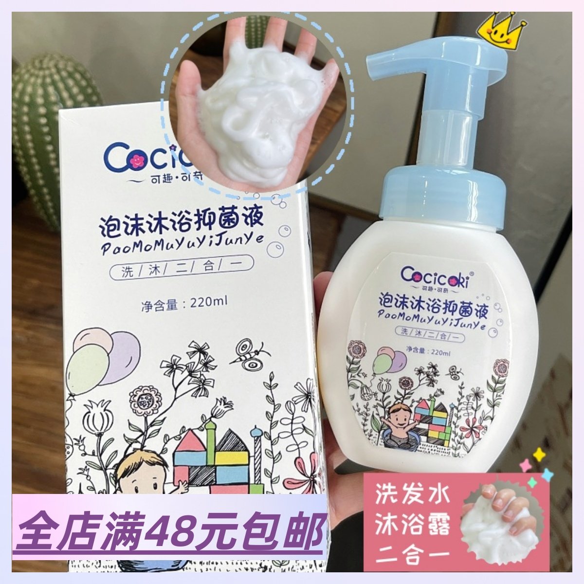 现货|Xiao.g|满2包 邮 洗发沐浴二合一！婴儿儿童泡沫沐浴抑菌液