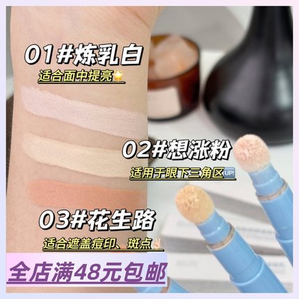 |Xiao.g|满3包 邮 遮瑕太绝！瑕疵消失术！贴贴修颜遮瑕乳遮瑕笔
