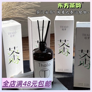 邮 满4包 酒店香跟茶香 碰撞 260ml 东方茶韵茶香弥漫 Xiao.g