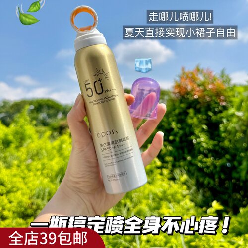2瓶包  邮 持证美白防晒  美白隔离防晒喷雾承包你这个夏天的防晒