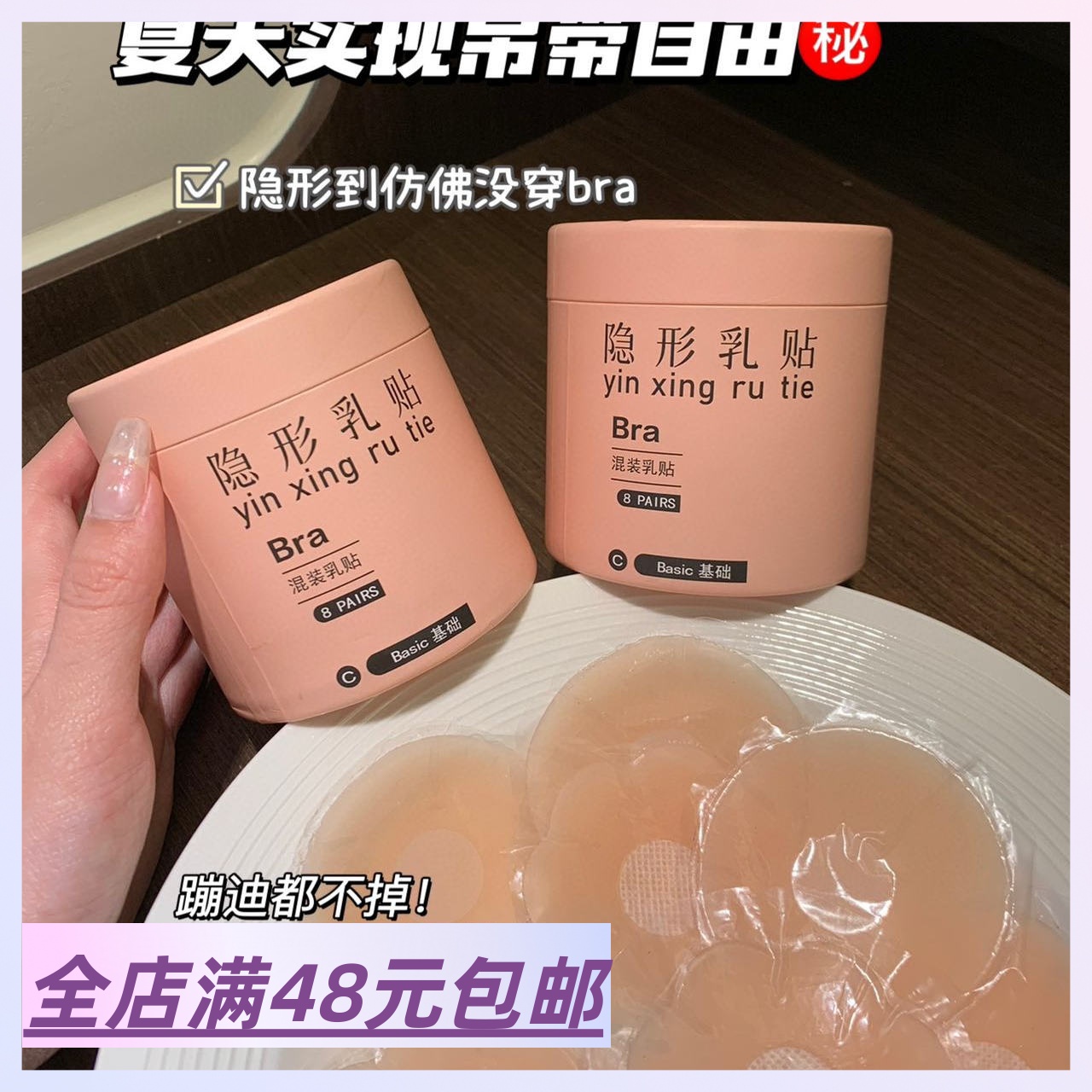 包邮  硅胶隐形乳贴
