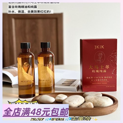 一盒2瓶装 大马士革玫瑰纯露天然湿敷补水保湿爽肤水玫瑰水