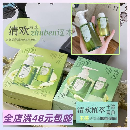 现货|Xiao.g|包邮！自用N瓶的卸妆油！国货黑马 清欢植萃卸妆油