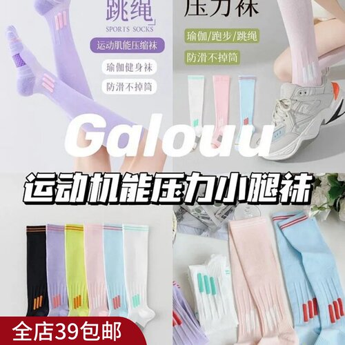 3双包 邮 |Xiao.g| 运动健身就穿它~ 运动肌能压力小腿袜