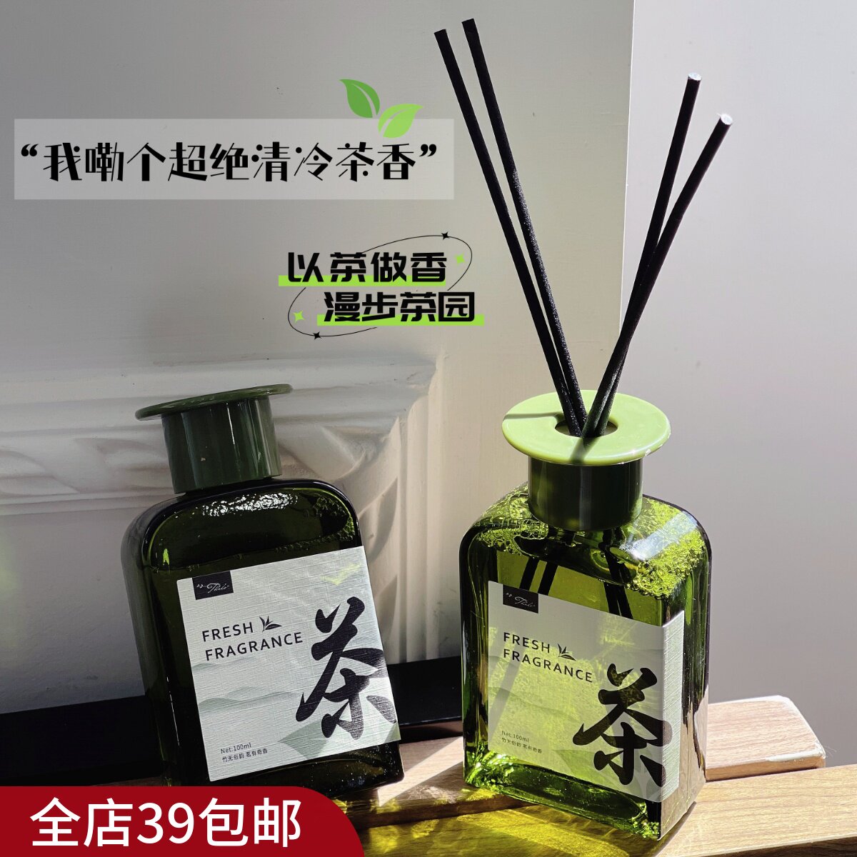 |Xiao.g|满3包 邮 茶门永存！居家无火香薰香氛 茶香藤条香薰