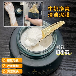 |Xiao.g|满3包 邮 毛孔的垃圾都被掏干净了！牛奶净爽清洁泥膜