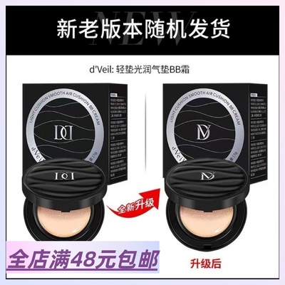 满2包 邮气垫BB霜粉底液遮瑕不易脱妆混合油干皮保湿持久