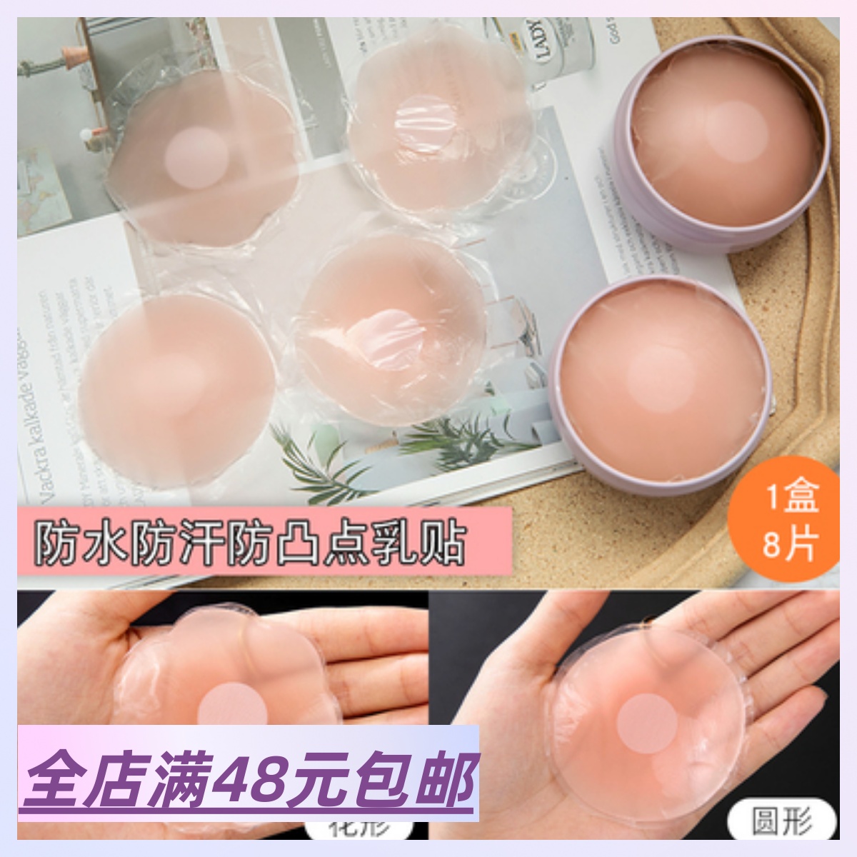 隐形乳贴可循环使用薄款