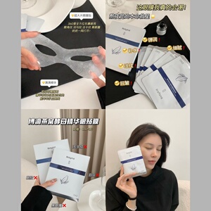 |把眼纹 黑眼圈都赶跑| 满10包 邮 1盒5片装 燕窝酵母精华眼贴膜
