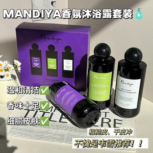 包邮 到手3瓶 韦雪同款香氛沐浴露留香超久 曼迪雅香氛沐浴露套装