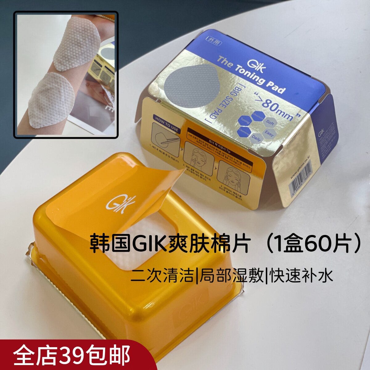 现 包邮 韩女推荐! 清洁保湿爽肤湿敷棉片 1盒60片装 加大加厚