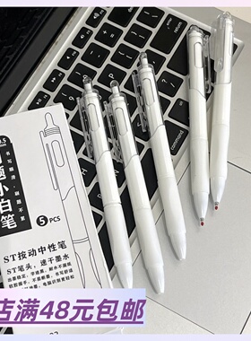 |Xiao.g|满6包 邮 1盒5支装 0.5mm中性笔 刷题小白笔 黑笔