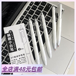 邮 满6包 1盒5支装 0.5mm中性笔 黑笔 刷题小白笔 Xiao.g