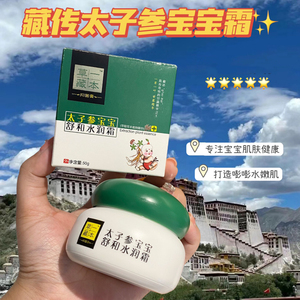 2瓶包 邮 草一藏本宝宝霜  新生儿敏感肌可放心使用