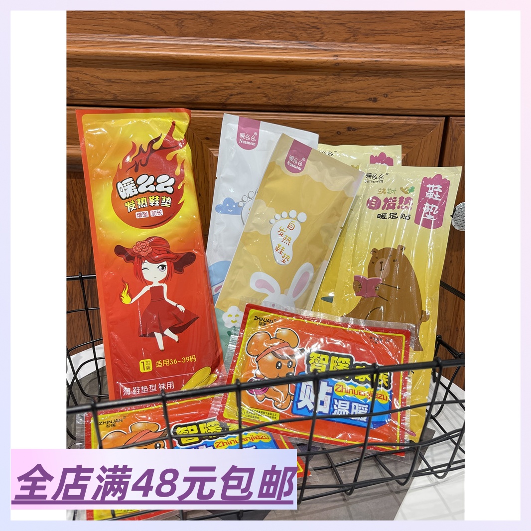 防寒自发热鞋垫鞋垫暖宝宝