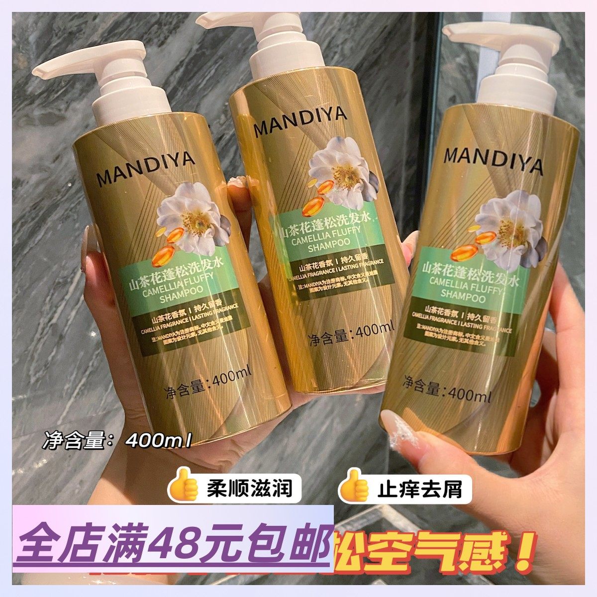 2瓶包 邮  MANDIYA曼迪雅山茶花洗发水,美发护发/假发,洗发水,淘宝优惠券,粉丝福利购,淘宝优惠卷