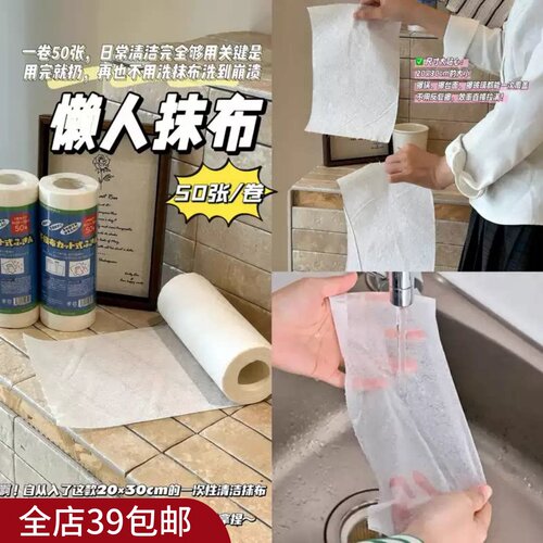 白菜价清 巨划算！出口岛国~家居一次性多功能懒人抹布厨房巾