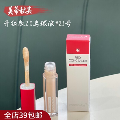 现货 满3包 邮 提升底妆干净的好东西 韩国 2.0升级版遮瑕液2ml