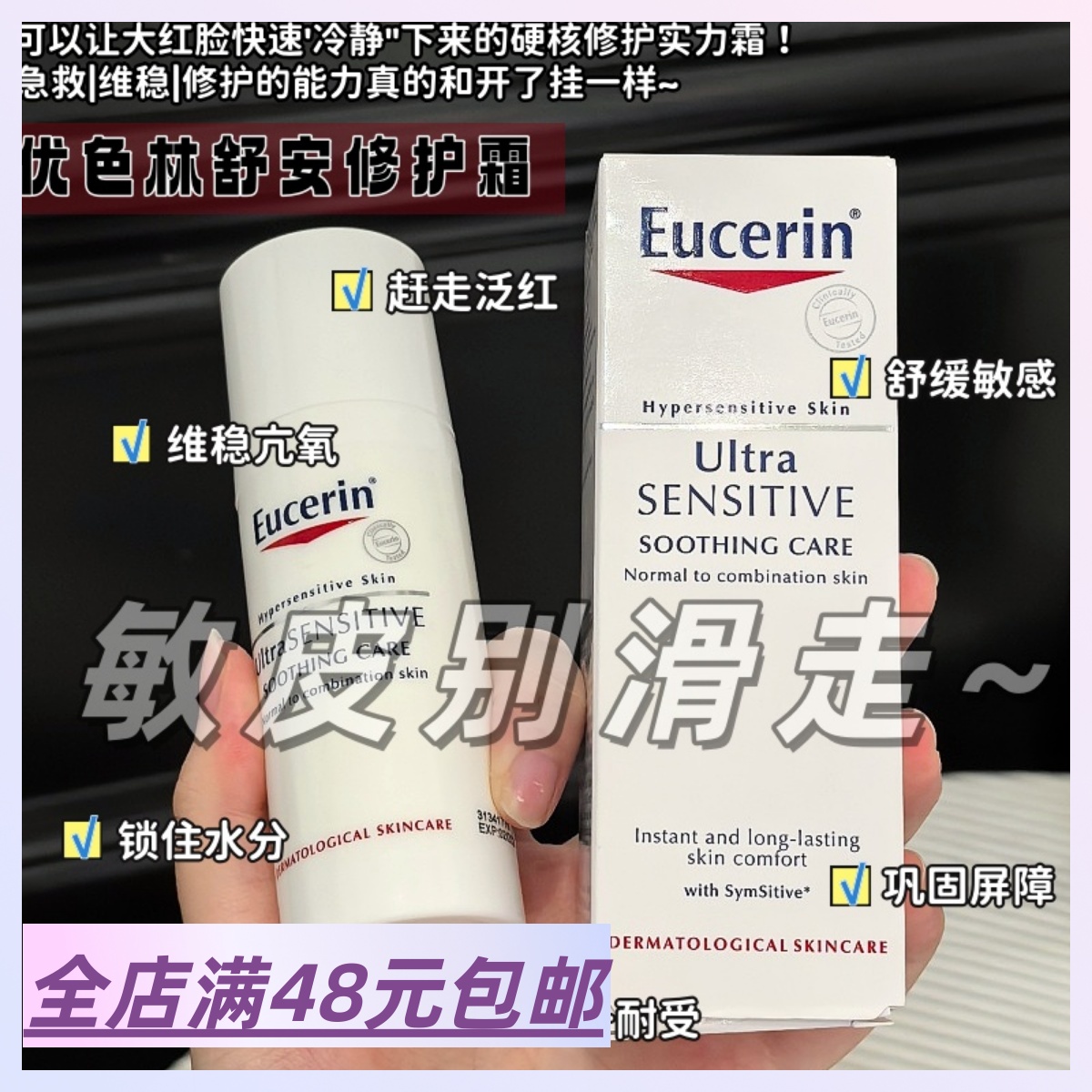 现货|Xiao.g|包邮 掐断敏感源!敏肌本命修护霜 德系老品牌舒安霜