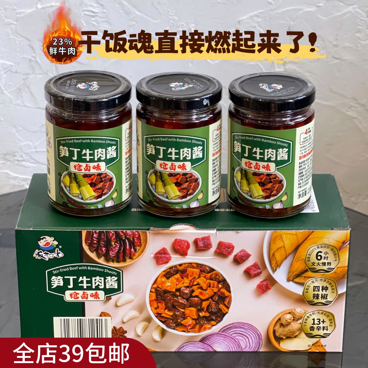 现货 包邮 夯爆了！！太香太下饭了！炝卤笋丁牛肉酱 1组3瓶