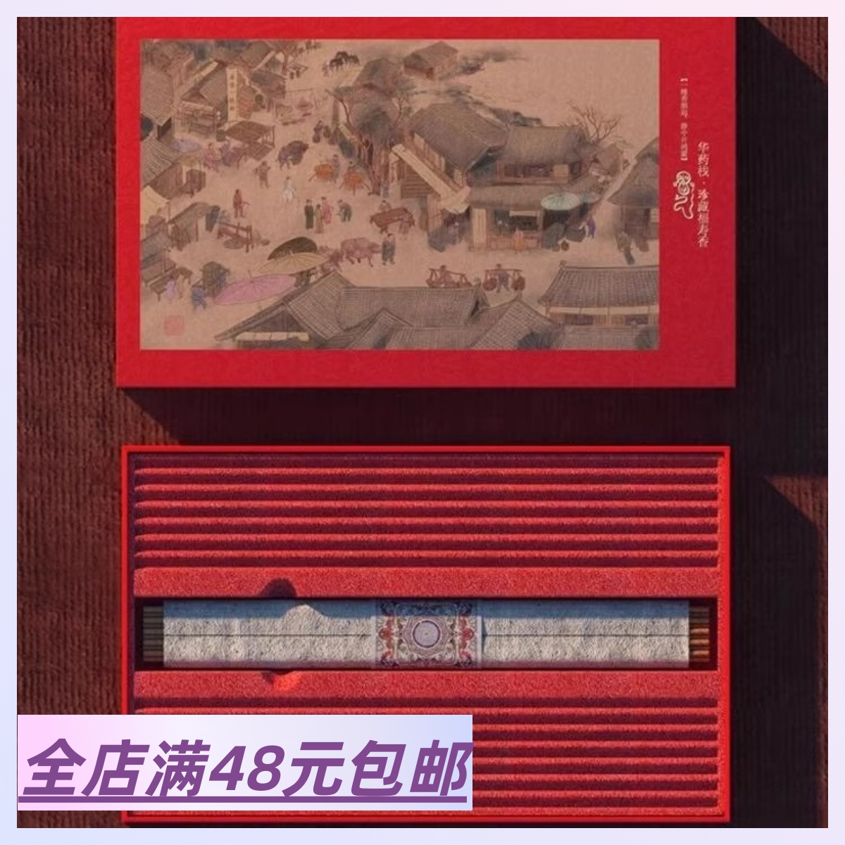 满3包 邮药香华药栈药香安神香助眠香华药栈福寿香线香盘睡眠香