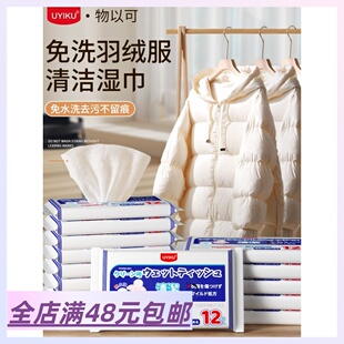 【12抽*6包组合装】 福利款 实用款巨好用多功能羽绒服清洁湿巾